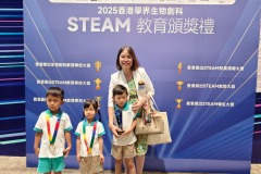2025-2026年度 STEAM  教育頒獎禮